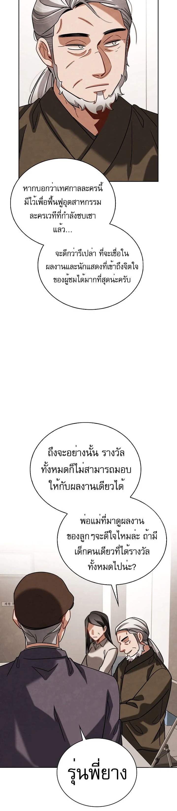 Be the Actor ตอนที่ 74 page 17