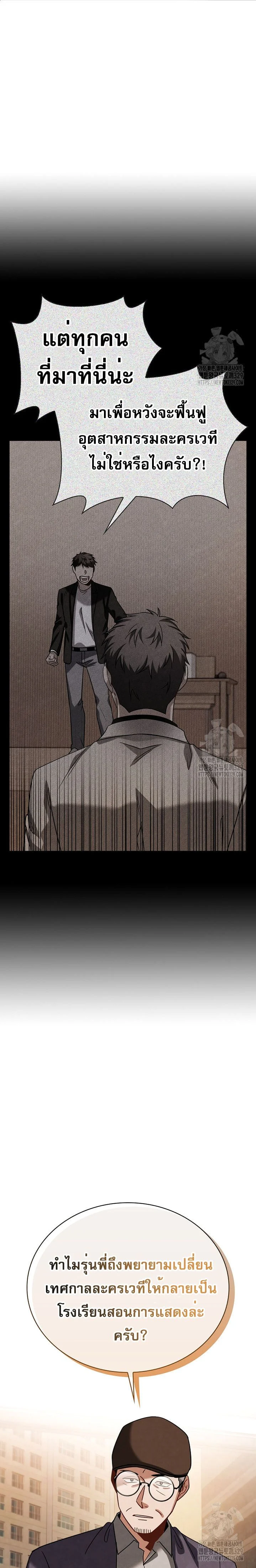 Be the Actor ตอนที่ 74 page 18