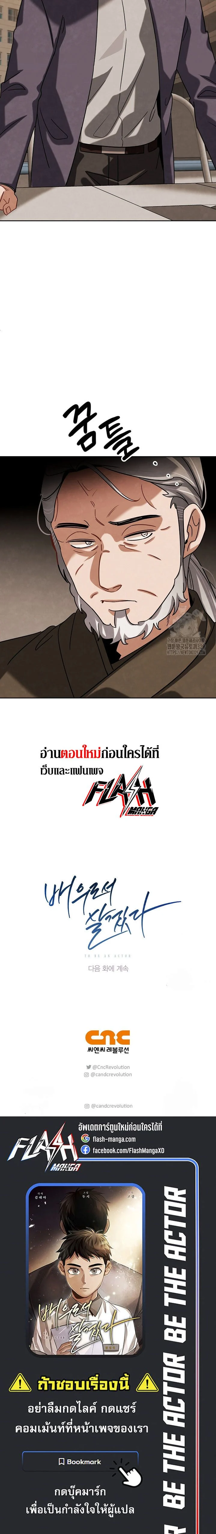 Be the Actor ตอนที่ 74 page 19