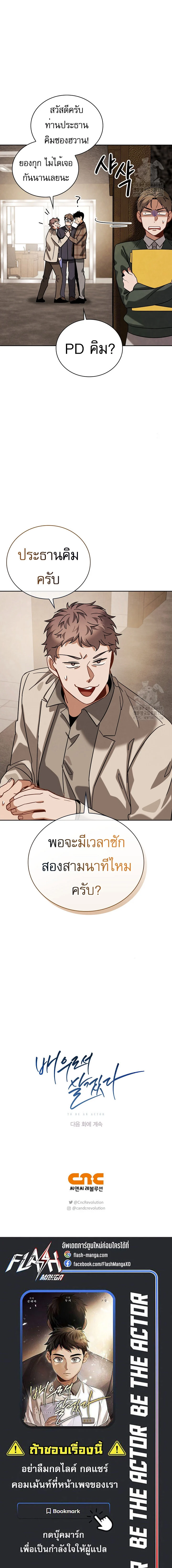 Be the Actor ตอนที่ 76 page 8