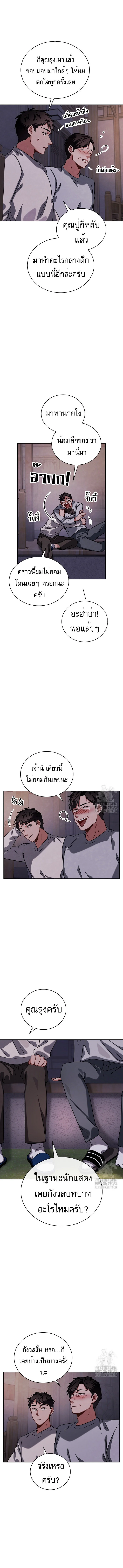 Be the Actor ตอนที่ 78 page 3