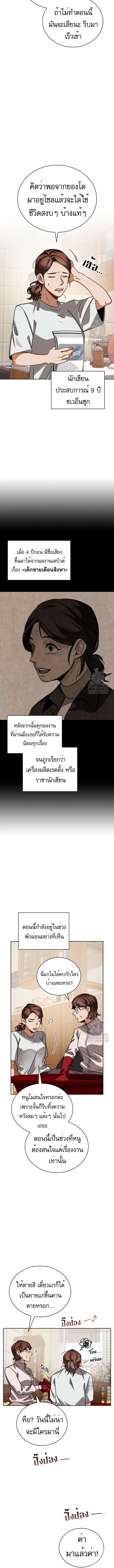 Be the Actor ตอนที่ 78 page 7