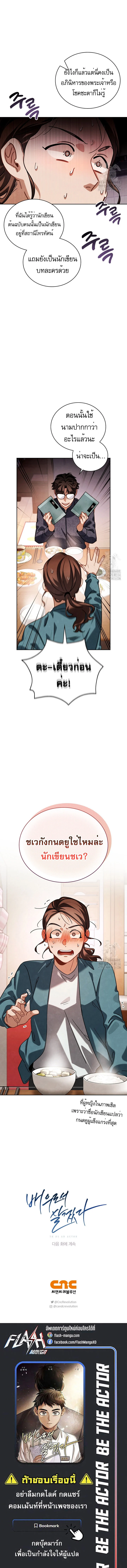 Be the Actor ตอนที่ 78 page 11