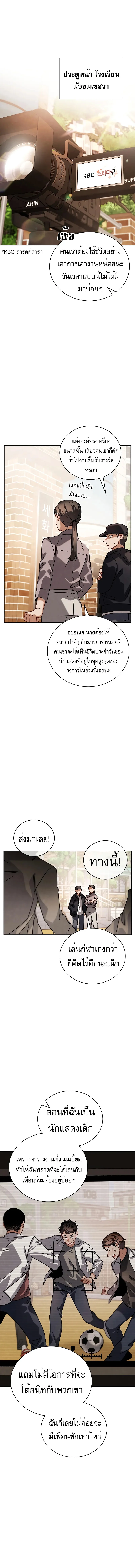 Be the Actor ตอนที่ 79 page 1