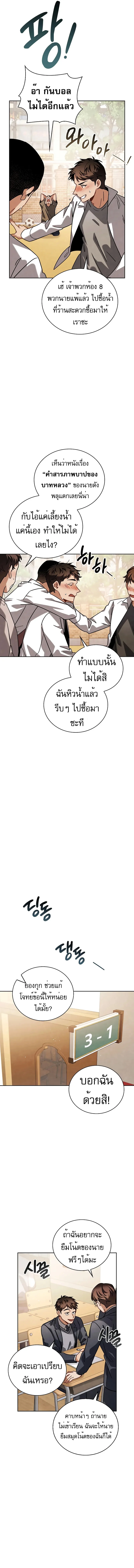 Be the Actor ตอนที่ 79 page 2