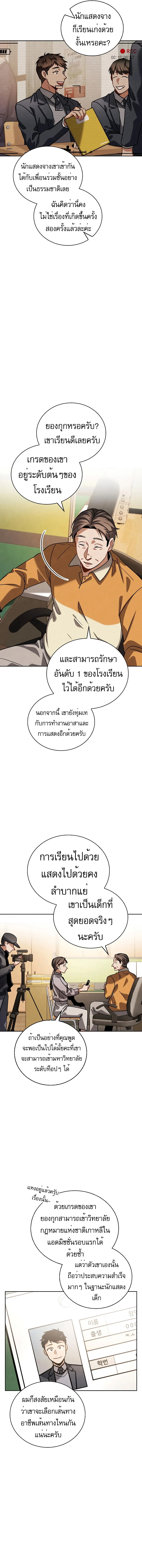 Be the Actor ตอนที่ 79 page 3