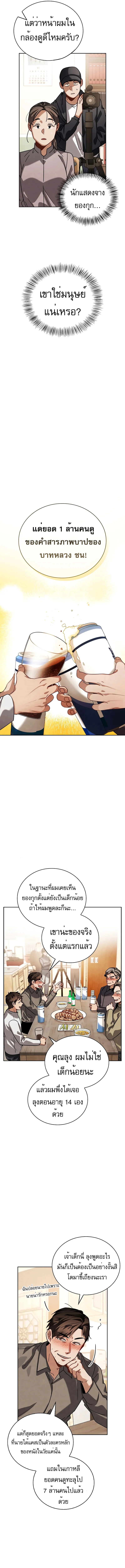 Be the Actor ตอนที่ 79 page 4