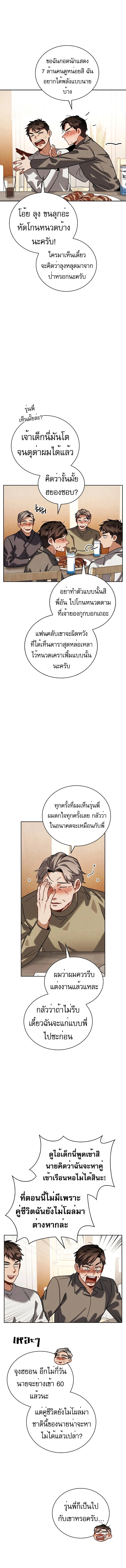 Be the Actor ตอนที่ 79 page 5