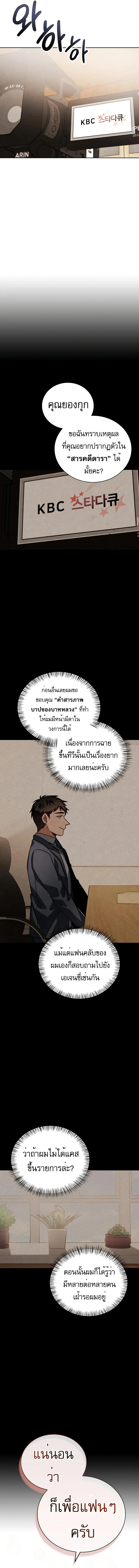 Be the Actor ตอนที่ 79 page 6