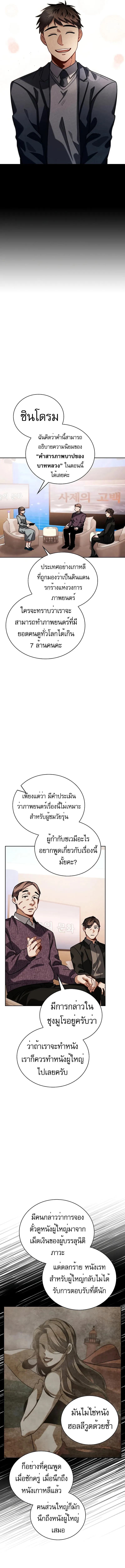 Be the Actor ตอนที่ 79 page 7