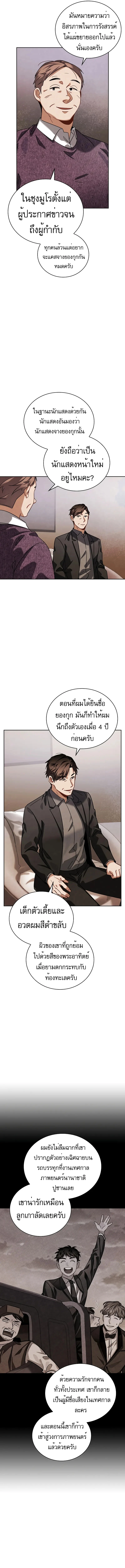 Be the Actor ตอนที่ 79 page 9