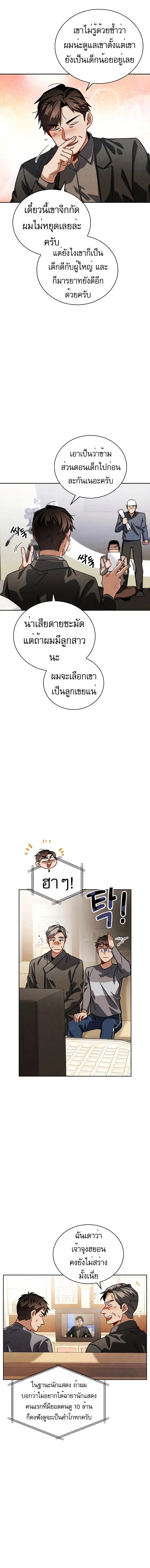 Be the Actor ตอนที่ 79 page 11