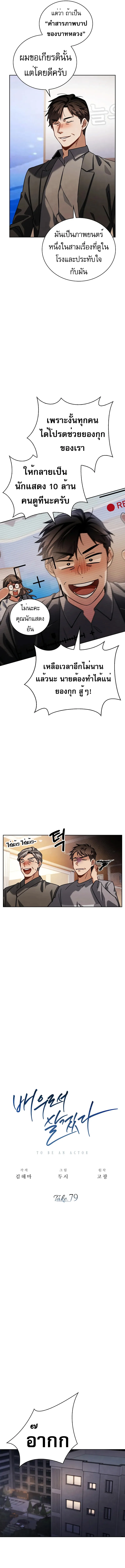 Be the Actor ตอนที่ 79 page 12