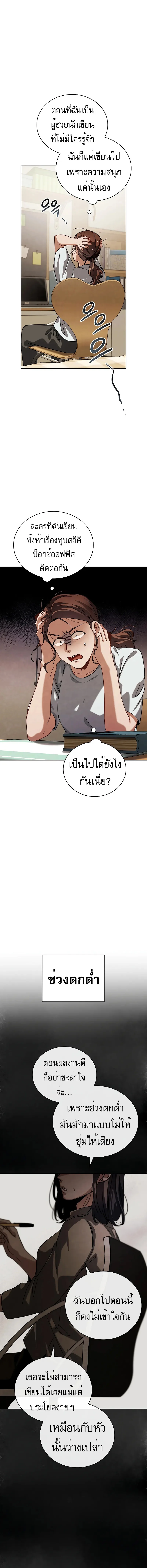 Be the Actor ตอนที่ 79 page 13