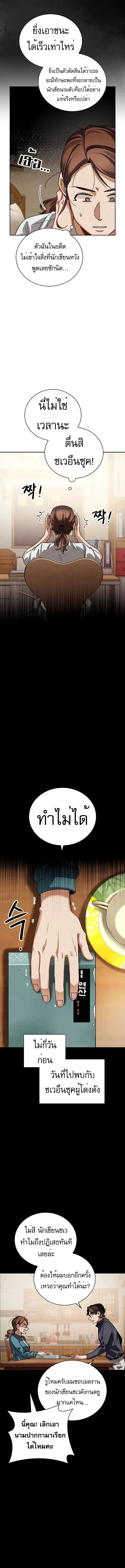 Be the Actor ตอนที่ 79 page 14