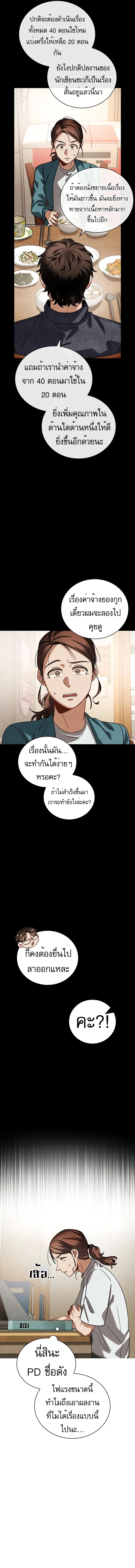 Be the Actor ตอนที่ 79 page 16