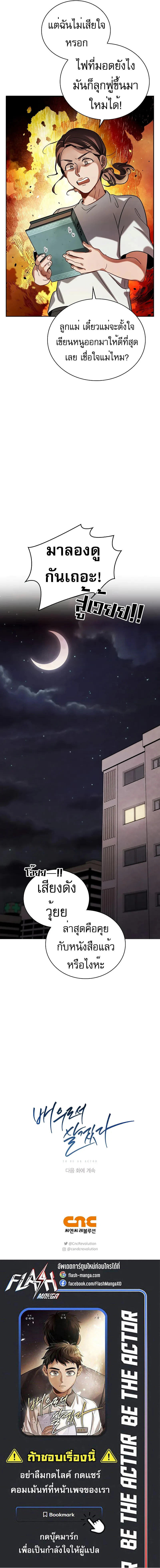 Be the Actor ตอนที่ 79 page 17