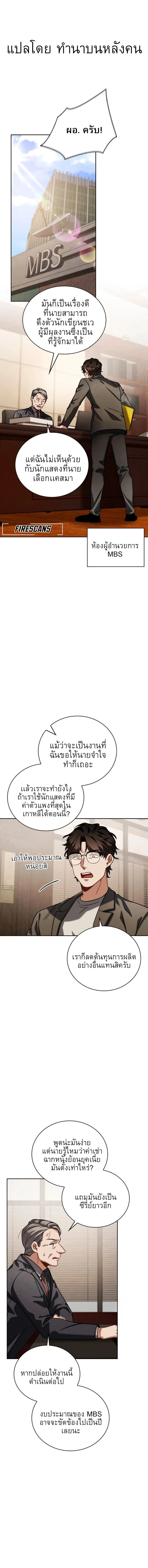 Be the Actor ตอนที่ 80 page 0