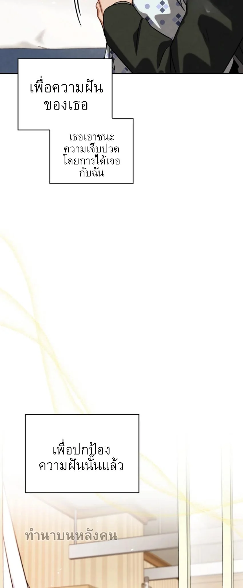 Be the Actor ตอนที่ 80 page 15