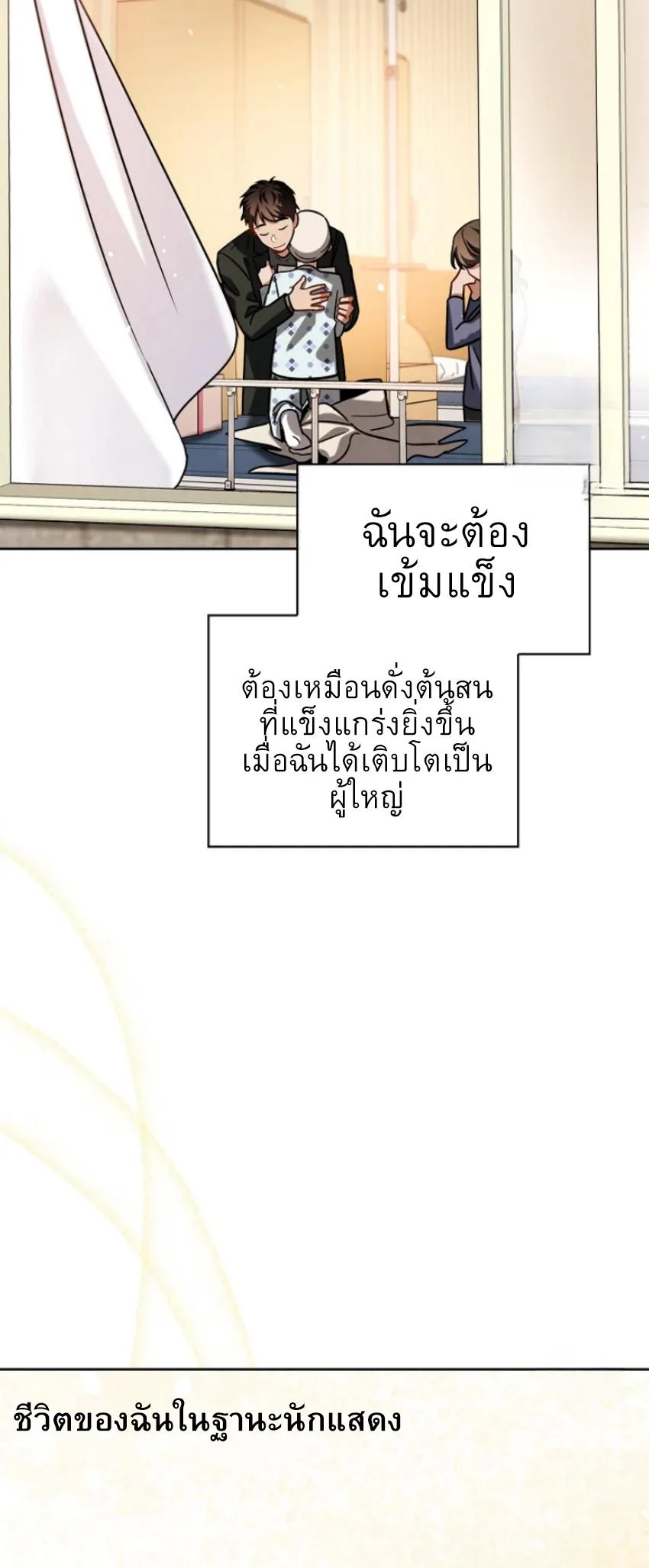 Be the Actor ตอนที่ 80 page 16