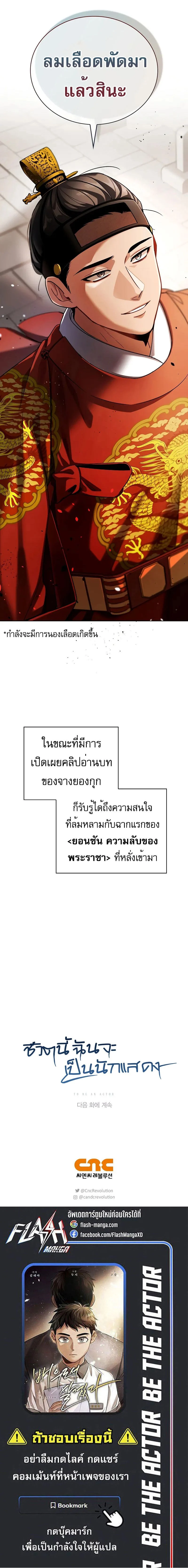 Be the Actor ตอนที่ 83 page 7