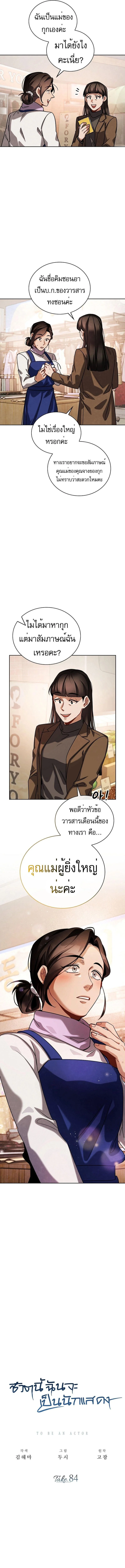 Be the Actor ตอนที่ 84 page 1