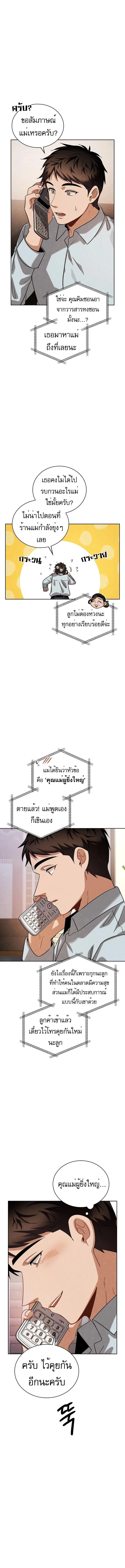 Be the Actor ตอนที่ 84 page 2