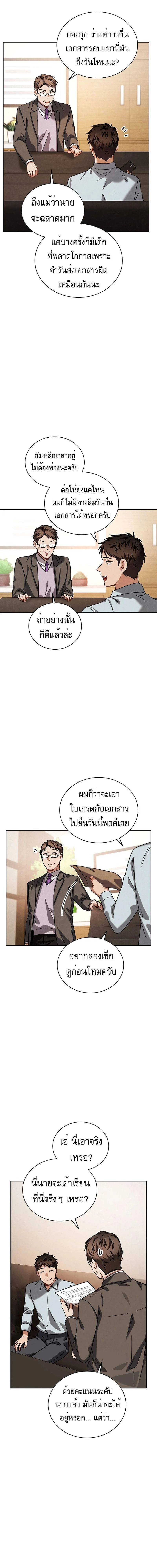 Be the Actor ตอนที่ 84 page 3