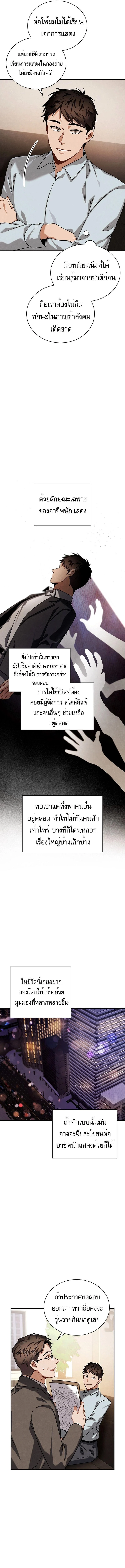 Be the Actor ตอนที่ 84 page 4