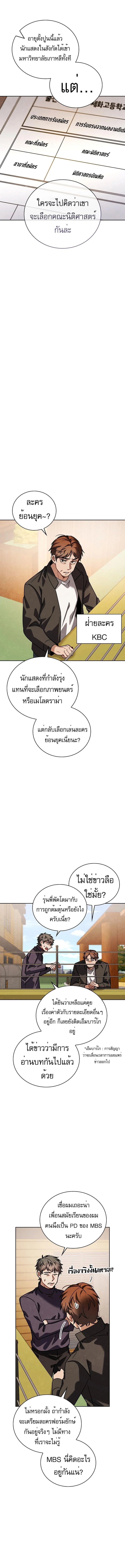 Be the Actor ตอนที่ 84 page 5