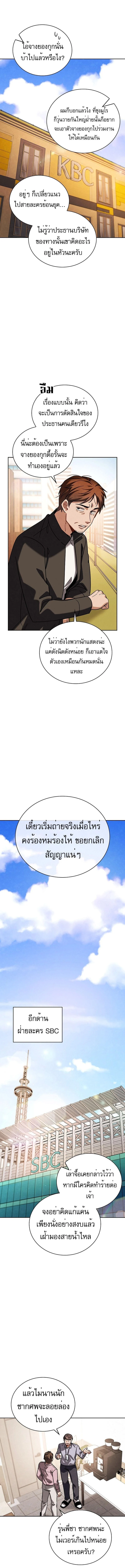 Be the Actor ตอนที่ 84 page 6