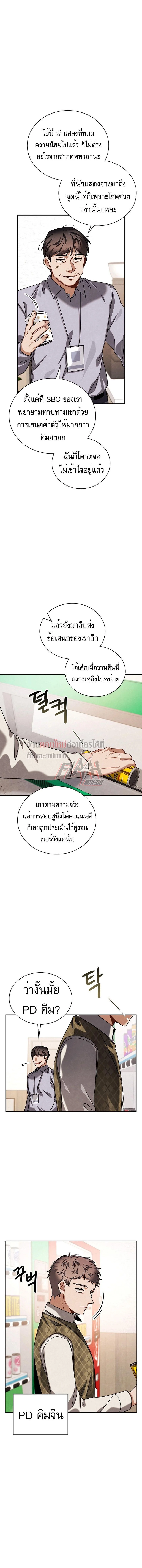 Be the Actor ตอนที่ 84 page 7