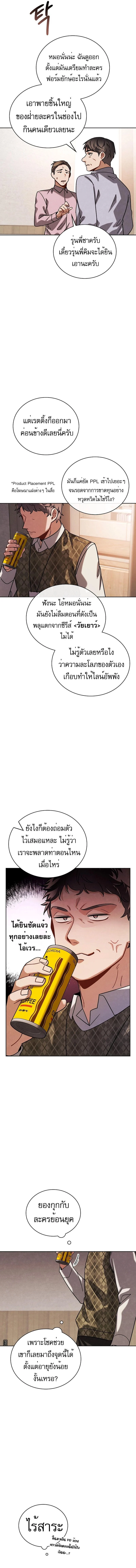 Be the Actor ตอนที่ 84 page 8