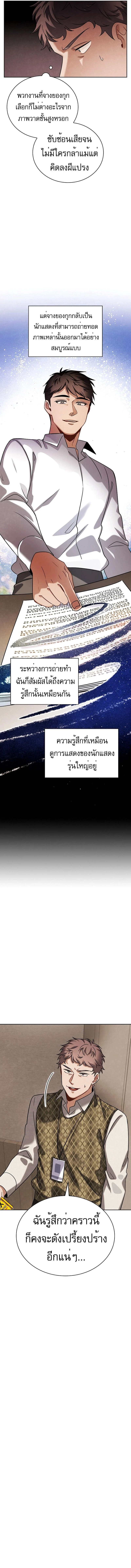 Be the Actor ตอนที่ 84 page 9