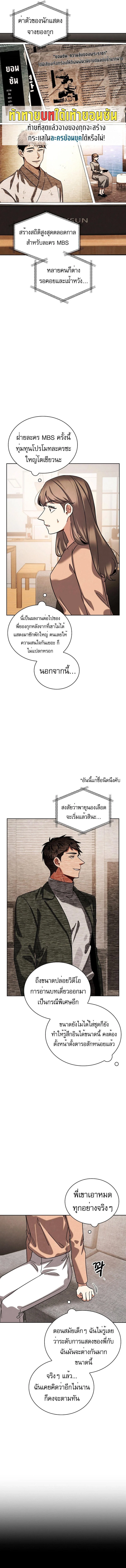 Be the Actor ตอนที่ 84 page 10