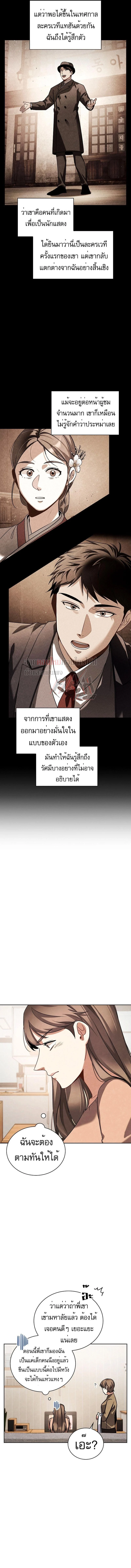 Be the Actor ตอนที่ 84 page 11