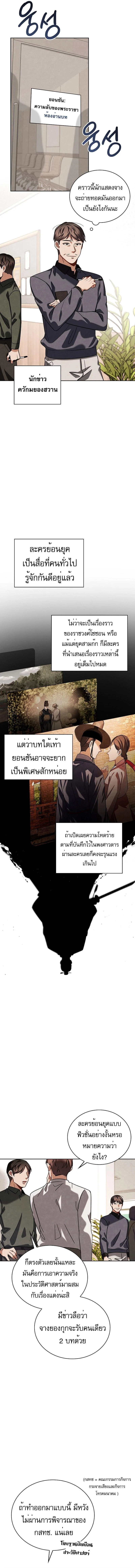 Be the Actor ตอนที่ 84 page 14
