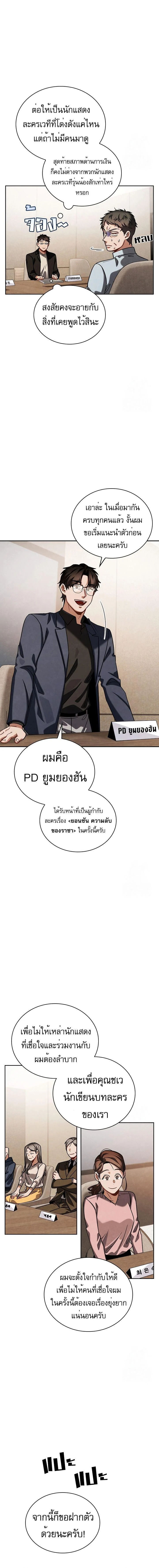 Be the Actor ตอนที่ 85 page 1