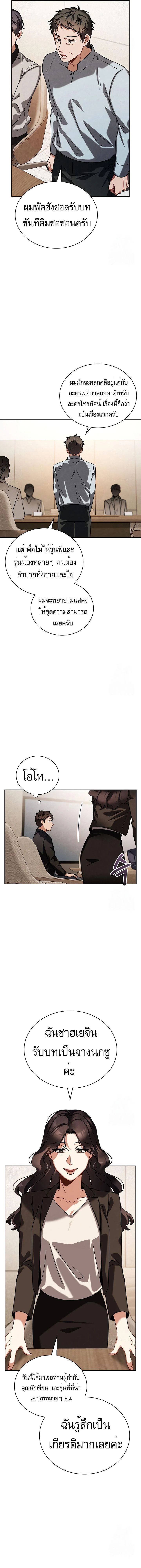 Be the Actor ตอนที่ 85 page 2