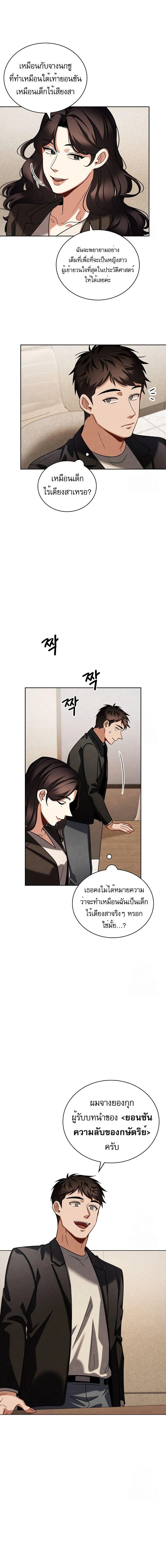 Be the Actor ตอนที่ 85 page 3