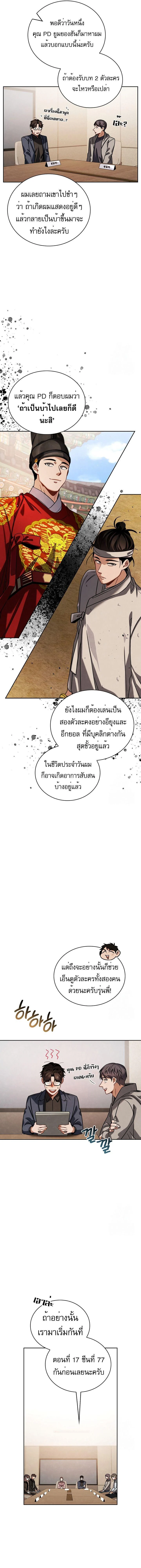 Be the Actor ตอนที่ 85 page 4