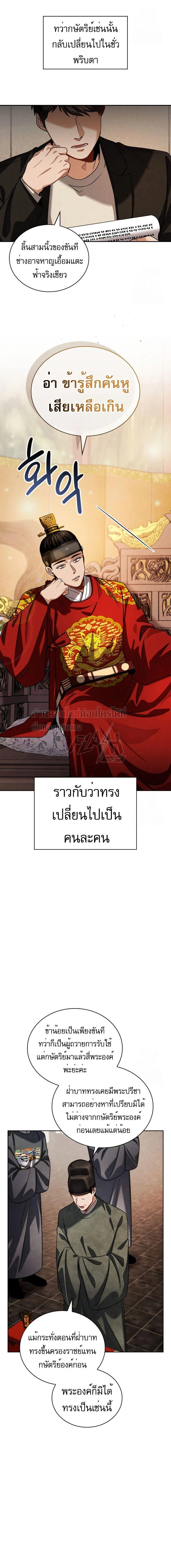 Be the Actor ตอนที่ 85 page 6