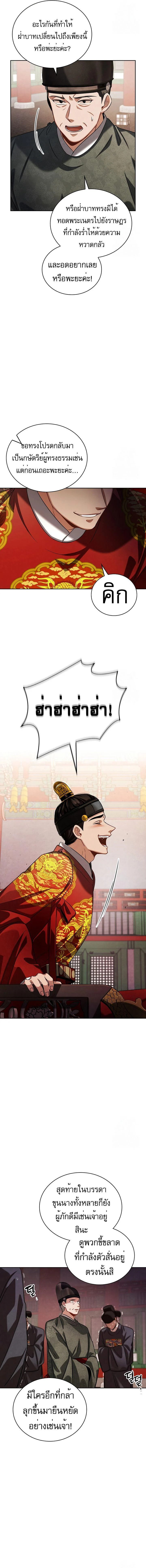 Be the Actor ตอนที่ 85 page 7