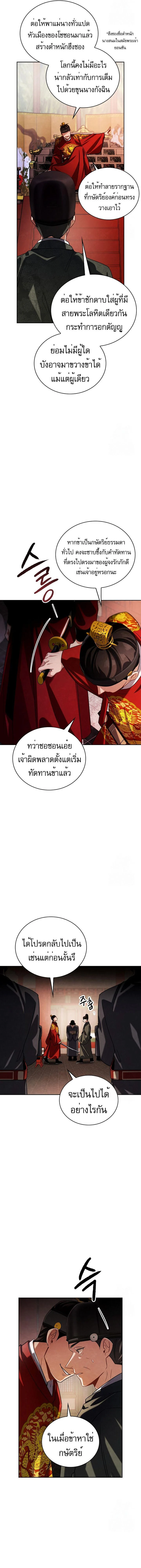 Be the Actor ตอนที่ 85 page 8