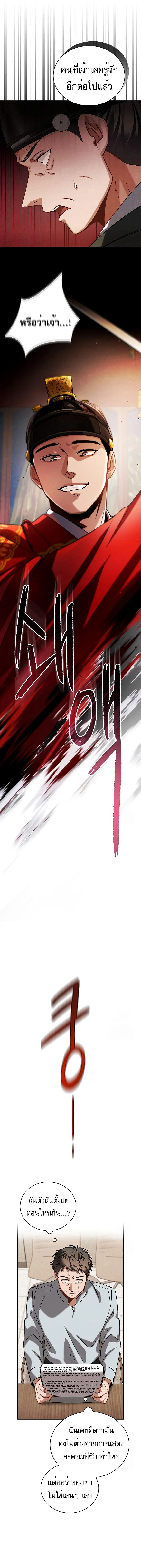 Be the Actor ตอนที่ 85 page 9