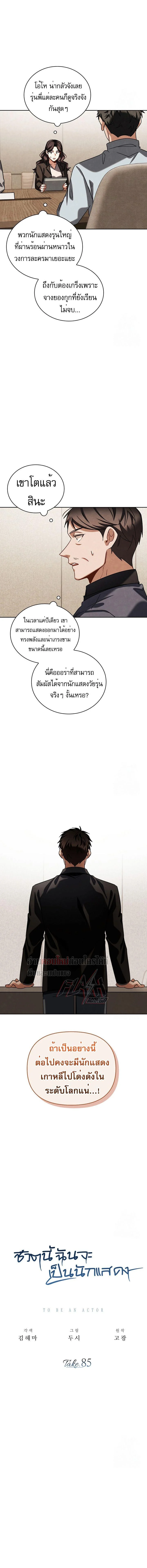 Be the Actor ตอนที่ 85 page 10