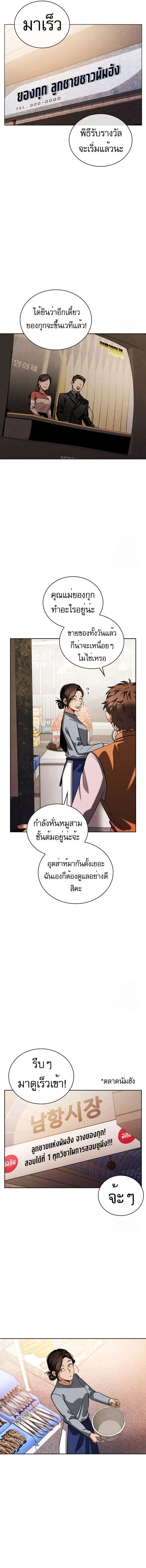 Be the Actor ตอนที่ 85 page 11