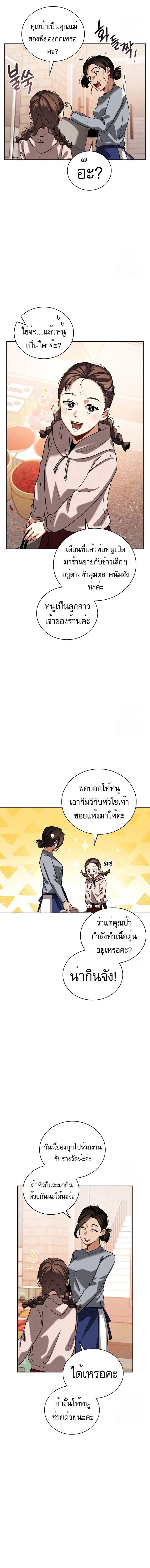 Be the Actor ตอนที่ 85 page 13