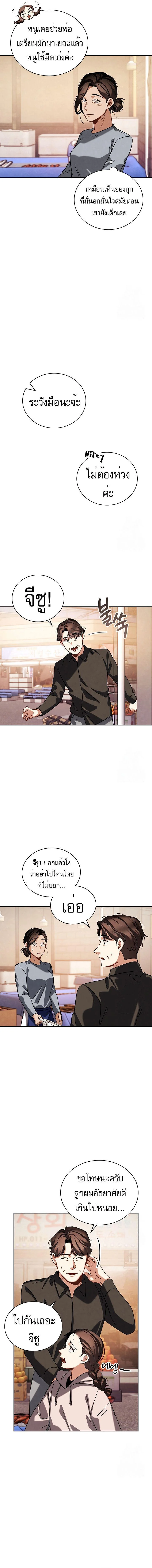 Be the Actor ตอนที่ 85 page 14