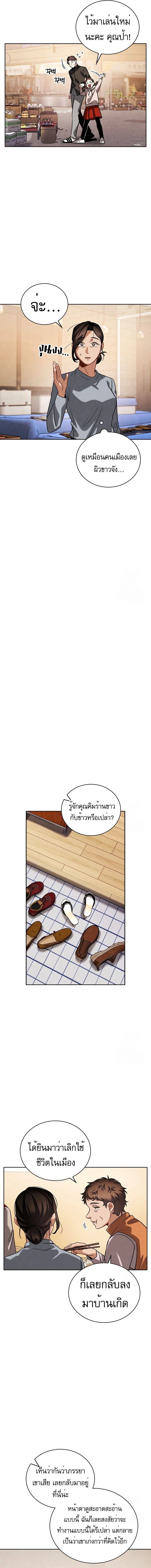 Be the Actor ตอนที่ 85 page 15
